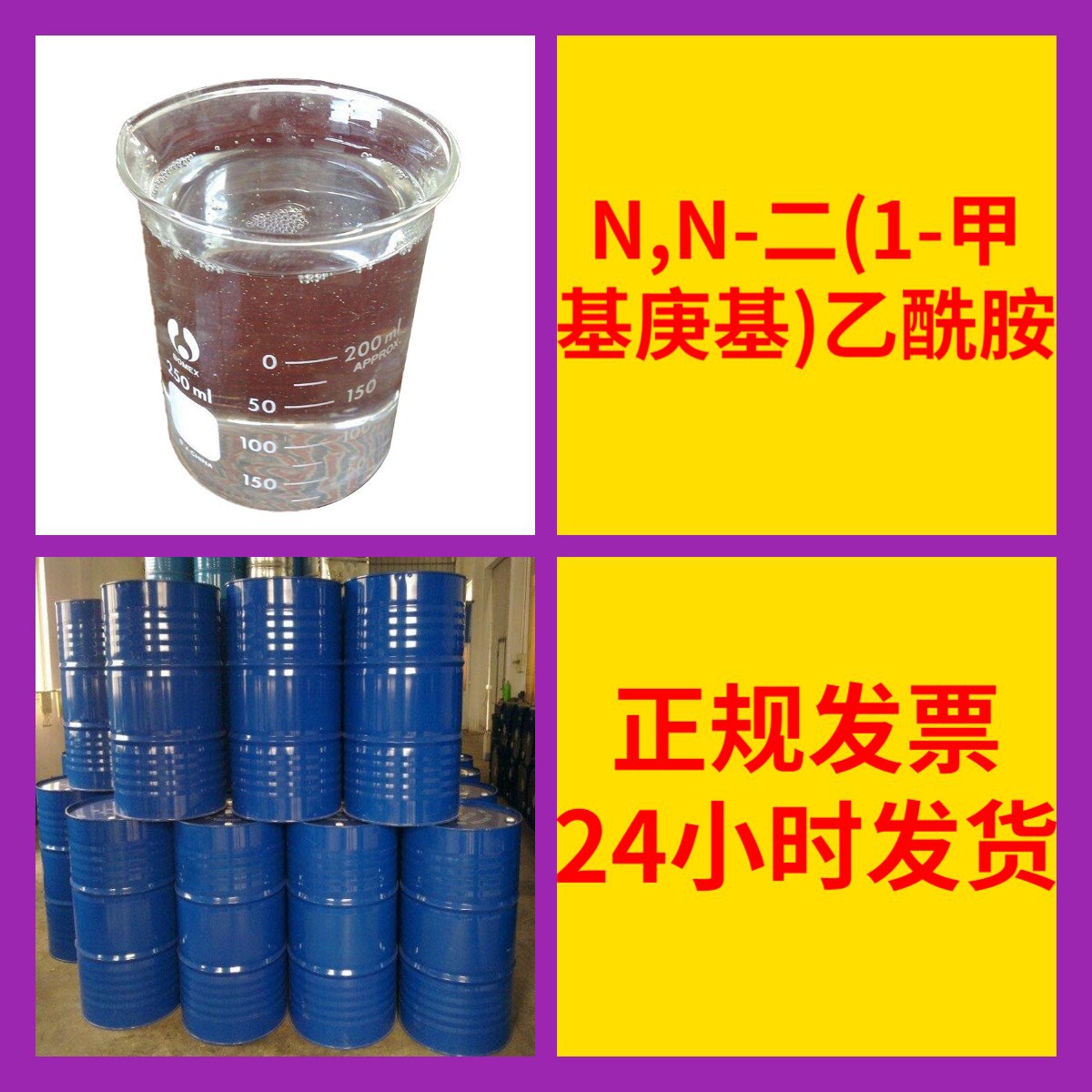 N,N-二(1-甲基庚基)乙酰胺 源头工厂工业级分析纯上海山东浙江