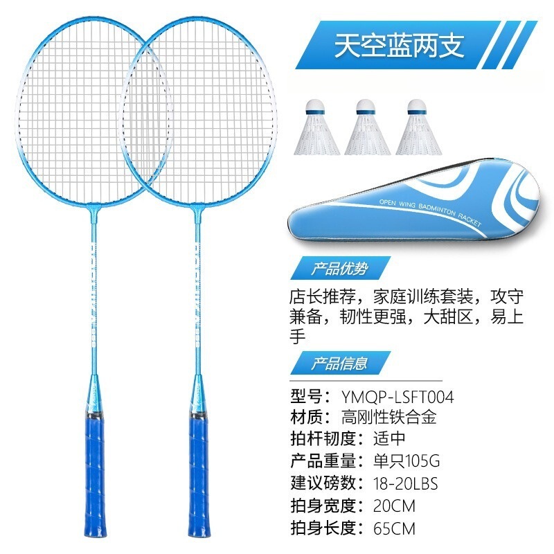 Wholesale badminton racket quantity excellent badminton racket iron alloy racket student badminton racket manufacturers wholesale