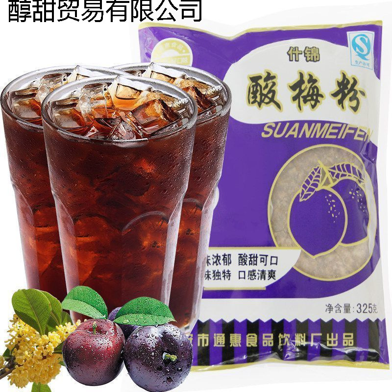 酸梅汤饮料批发西安通惠酸梅粉原料包固体速溶冲饮品酸梅粉老回坊