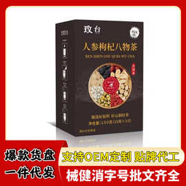 人参枸杞八物茶养生花茶独立小包装茯苓甘草抖音爆款一件代发批发