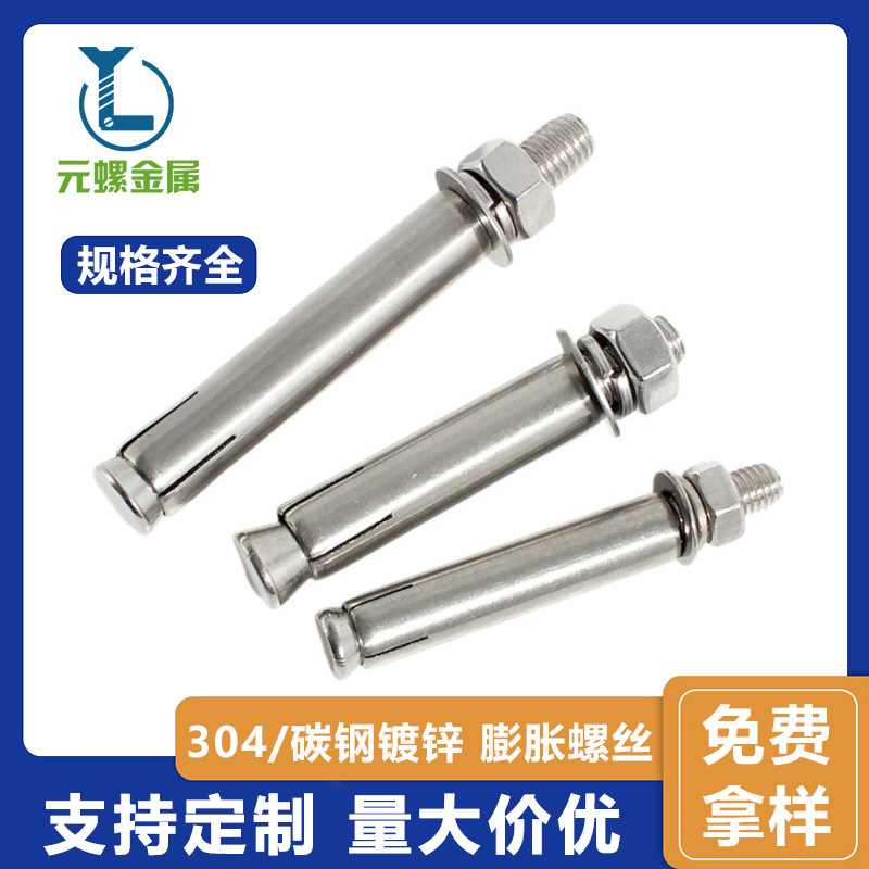 304不锈钢外膨胀螺丝螺栓碳钢镀锌加长拉爆管M6M8M10M12M14M16