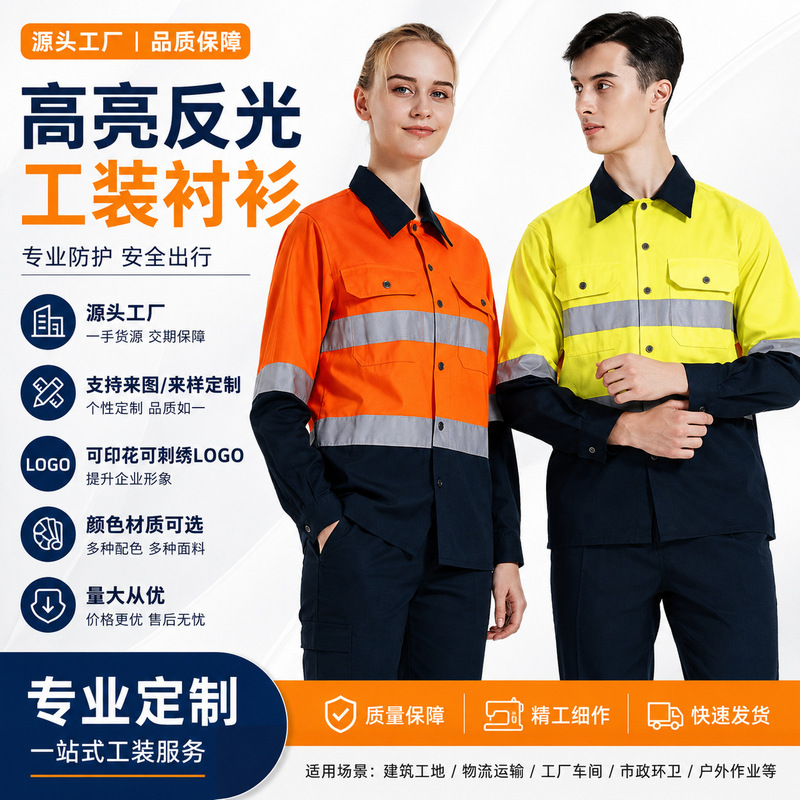 Customized Reflective Cotton Shirts for Foreign Trade with Logo, Long-Sleeved Labor Protection Uniforms for Construction Sites, Coal Mines, and Oil Fields Customized Reflective Cotton Shirts for Foreign Trade with Logo, Long-Sleeved Labor Protection Uniforms for Construction Sites, Coal Mines, and Oil Fields
