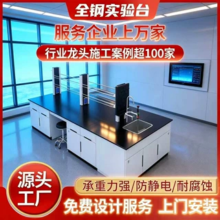 定制实验室实验台化验室中央台边台理化板台面操作台全钢工作台