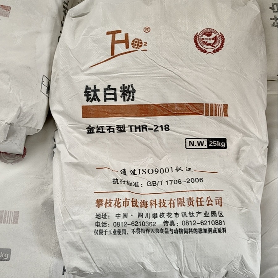 芜湖钛海科技金红石型钛白粉 THR-218 国标国产硫酸法二氧化钛
