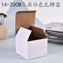 三层白色E型瓦楞盒14-20CM跨境产品打包盒包装盒瓦楞纸盒纸箱
