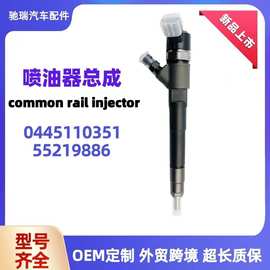 0445110351喷油器总成适用于菲亚特喷油嘴发动机喷射器油嘴