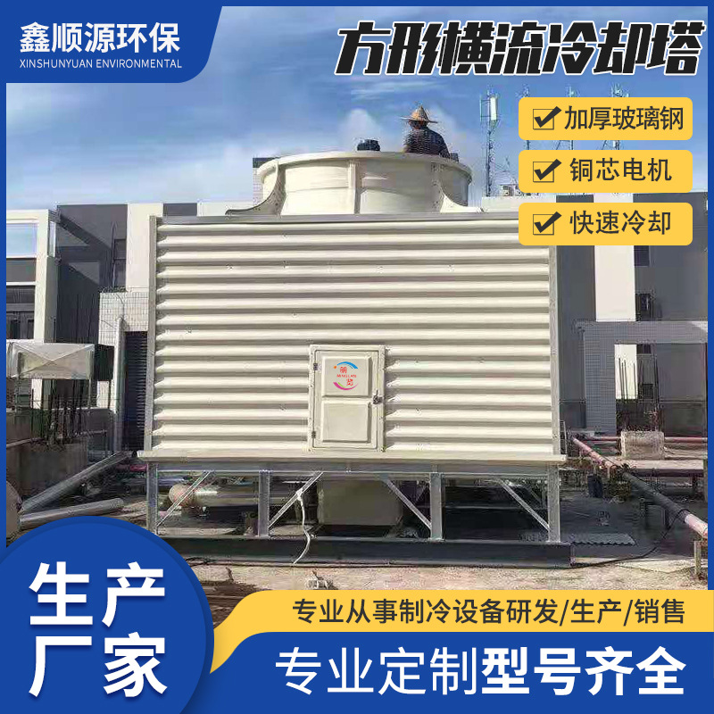 方形横流冷却塔冷水塔降温快速冷却冷却塔100t500吨低噪制冷设备
