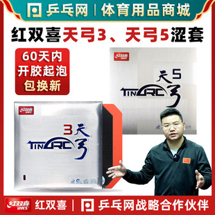 [Wet Father recommend] Red Shuangxi Tiangong 3 Tiangong 5 astringent anti-rubber sleeve 3 5 table tennis racket sleeve rubber