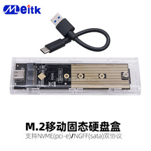 透明USB3.1移动外置硬盘盒子ngff/nvme双协议通用固态M.2转Type-C