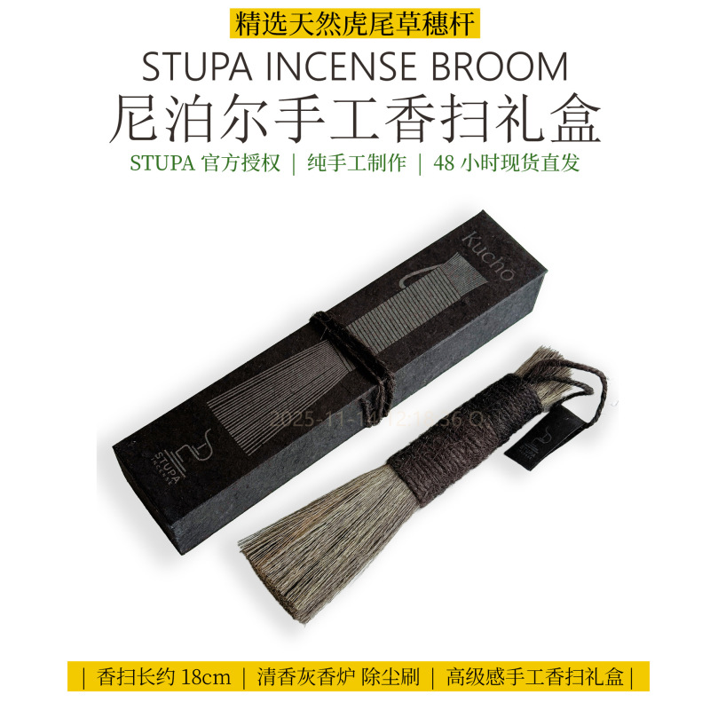 Stupa Handmade Incense Brush for Cleaning Incense Ash, Incense Burner Dust Brush, Natural Plant Handmade, Imported from Nepal