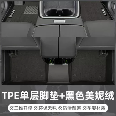 Suitable for Polar Fox Alpha S5 Foot Pad TPE Surrounded by 24 Foot Pad Carpet Surface Trunk Mat Decoration Interior New (Universal Foot Pad) - black-rice-grain-tpe-foot-pad-minnie-velvet-blanket-surface-24-types-of-alpha-s5-exclusive