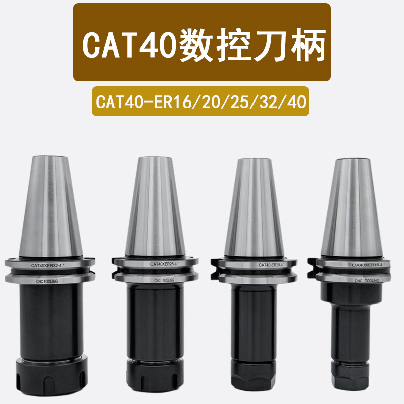 CAT40-ER32数控刀柄 CAT40-FMB22ER25ER40美标英制刀柄2.76/4英寸
