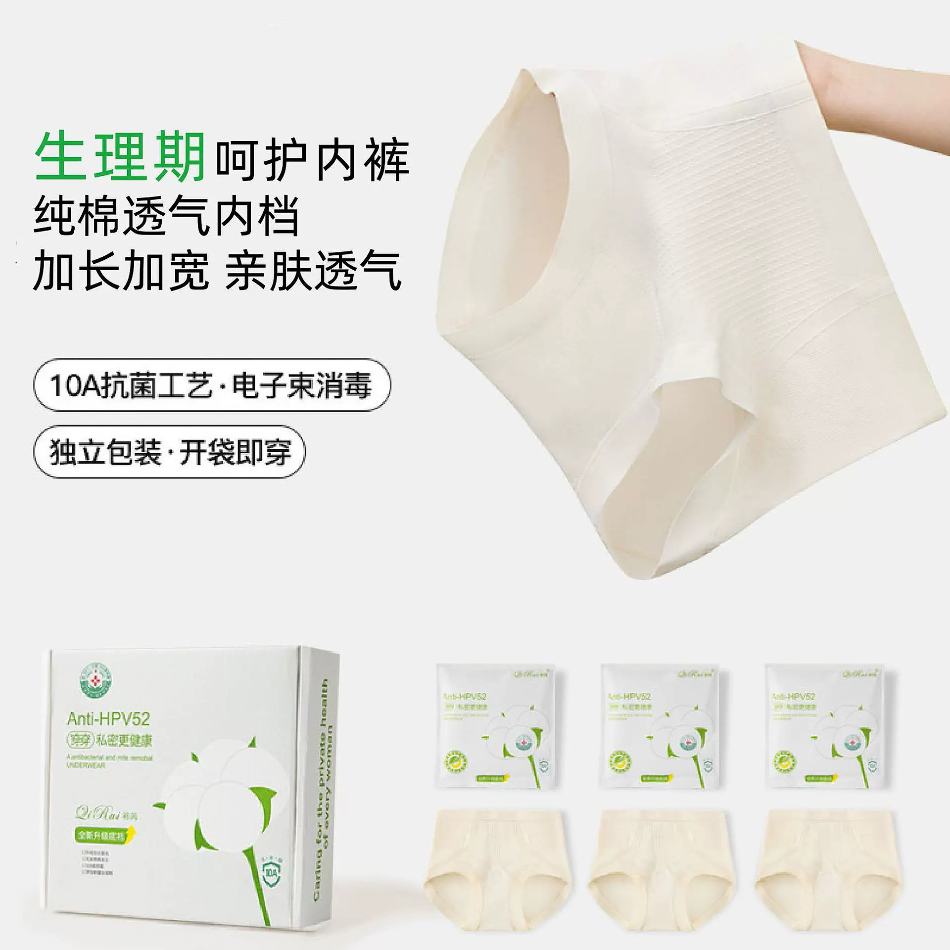 HPV生理期内裤女10A抗菌免洗内裤中高腰三角裤女纯棉裆微生物灭菌