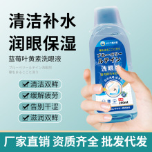 日本樱椿焓蓝莓叶黄素洗眼液清洁眼部护理液缓解疲劳干涩温和滋润