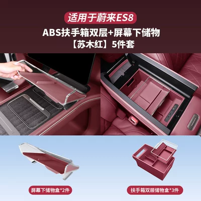 Car Interior Accessories, Car storage bag/box - 26-units-of-es8-under-screen-armrest-box-double-layer-storage-box-pc-5-pieces-in-rosewood-red