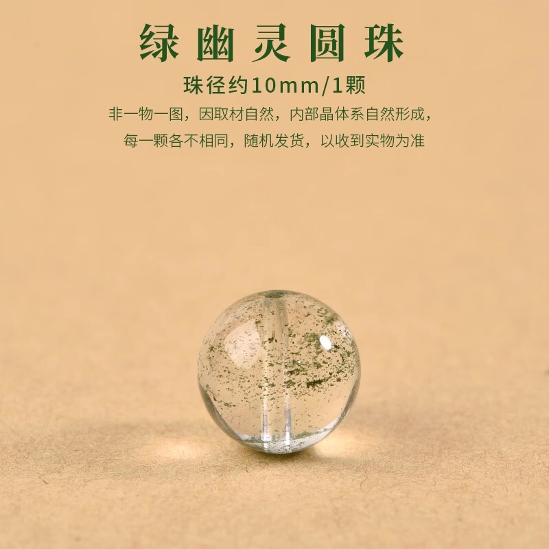 天然绿幽灵手链散珠绿水晶松石珠子DIY手串葡萄石串珠孔雀石单珠|undefined