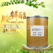 胺鲜脂DA-6含量98% 胺鲜酯原粉膨大根茎酸性调节剂 果蔬促进生根