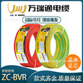 万瑞通BVR电线电缆国标家装家用阻燃铜芯1.5 2.5 4 6平方多股软线