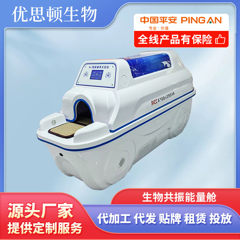 厂家直供生物共振能量舱石墨烯出月子修复舱汗蒸养生舱太赫兹旋磁|undefined