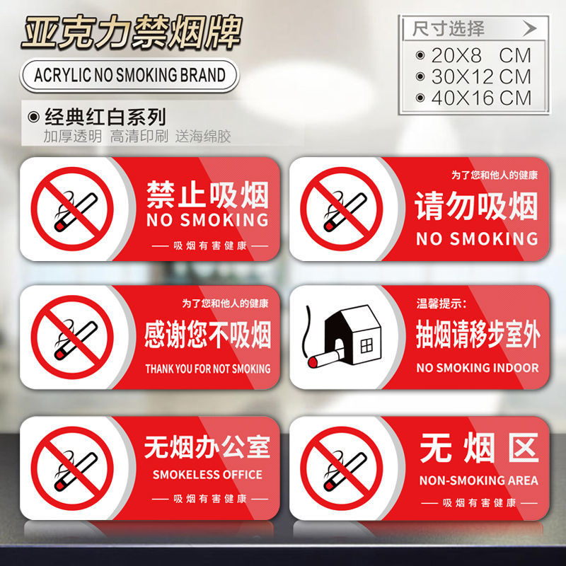 禁止请勿吸烟亚克力温馨提示贴标识牌洗手间自粘指示牌办公室标志 阿里巴巴 