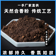 【厂家批发】天然古法合香粉原料手工制作香珠香牌香囊香丸现货直