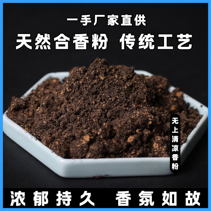 【厂家批发】天然古法合香粉原料手工制作香珠香牌香囊香丸现货直|undefined