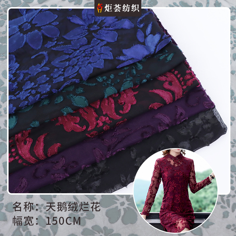天鹅绒烂花网布蕾丝烂花镂空微透针织烂花旗袍中国风服装烂花布料