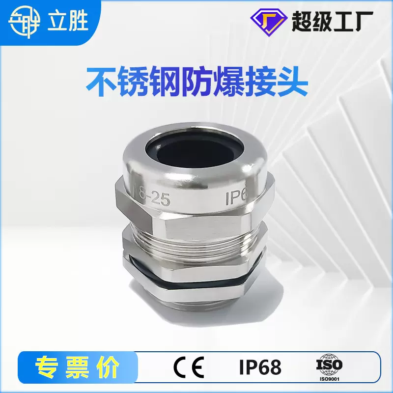 不锈钢电缆接头固定锁紧抗拉拽船用填料函密封格兰头防水防爆螺纹