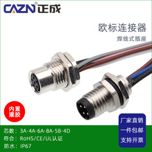 正成M8内置灌胶焊线式防水连接器3针4孔5PIN68芯航空插座接电子线