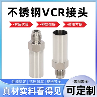 厂家直销 304不锈钢VCR接头 镜面不锈钢接头VCR气管接头焊接接头