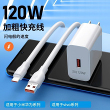 适用于华为120W超级快充头荣耀mate40/30nova小米 vivo 手机 批发