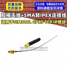 �z���쾀+SMA�DIPEX�B�Ӿ� �m���SIM800L GPRS TCP IPģ�K
