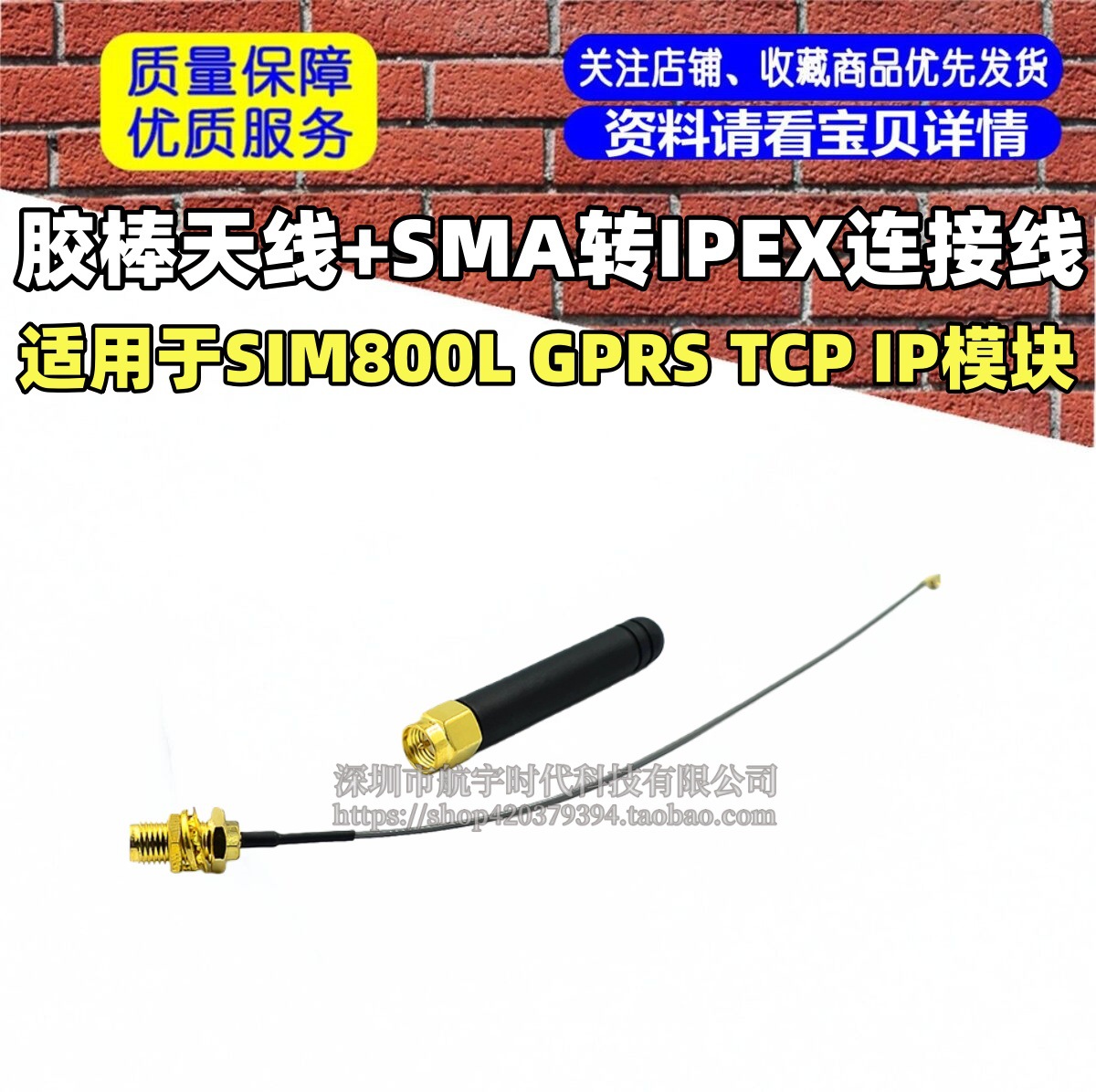 胶棒天线+SMA转IPEX连接线 适用于SIM800L GPRS TCP IP模块