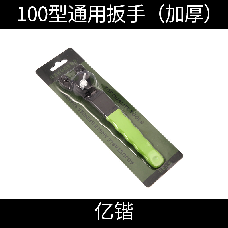 角磨机切割机扳手套皮扳手加厚100型角磨机扳手开口扳手可调角度