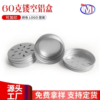 铝罐60ml镂空铝盒驱蚊防臭膏霜香薰分装盒圆形螺纹铝盒厂家直销