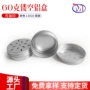 螺纹驱蚊防臭镂空铝罐