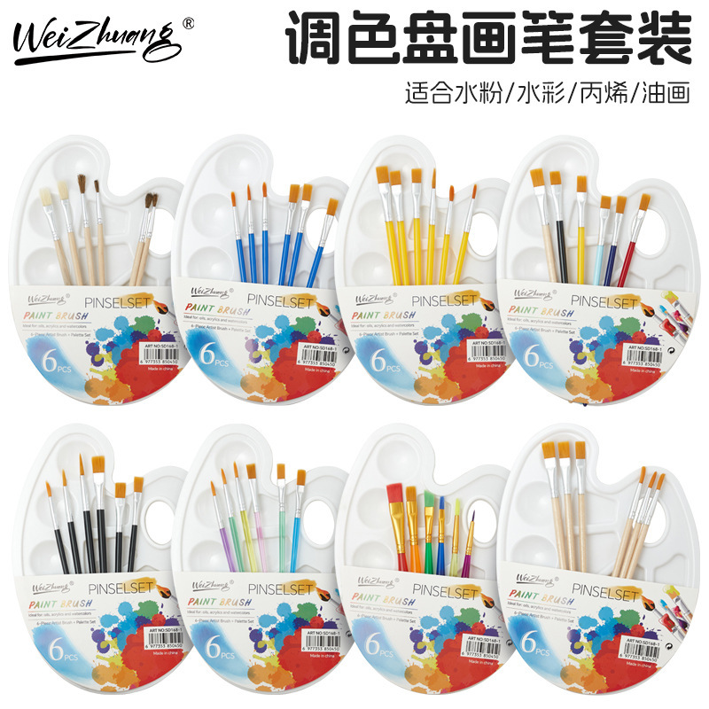 调色盘画笔套装塑料多格调色盘水彩水粉美术绘画用品批发跨境套装
