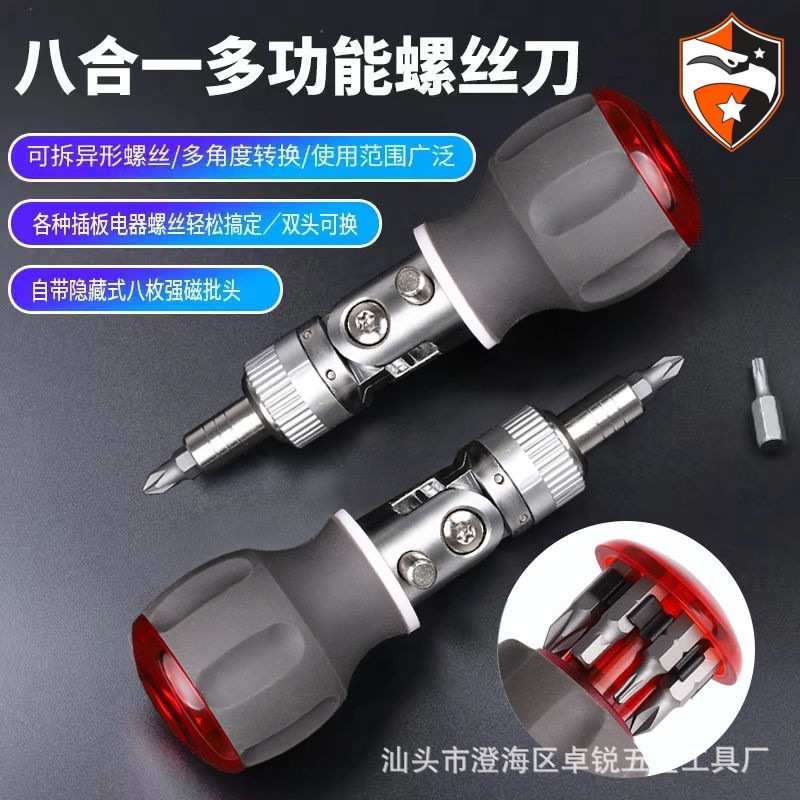 短柄多角度棘轮螺丝刀8合1一十字梅花异形多功能多用便携起子套装