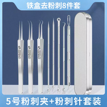 镊子粉刺夹痘痘针挑痘挤痘专用工具套装细胞夹粉刺针专去黑头工具