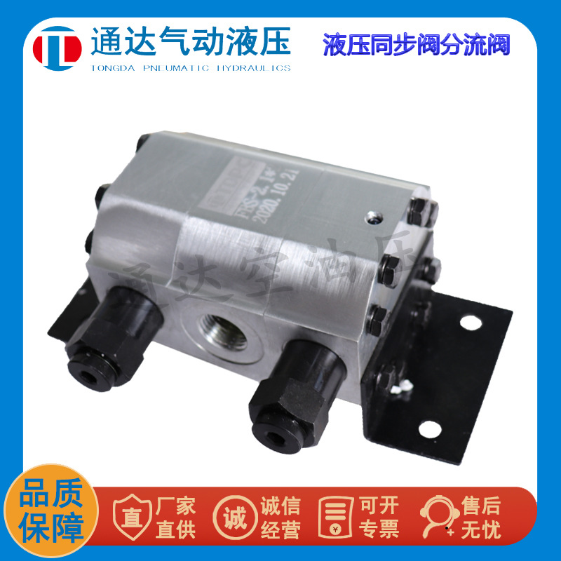 液压同步马达同步分流阀FBS/2/4R-2.1/4.2/6.3油缸齿轮升降平衡阀