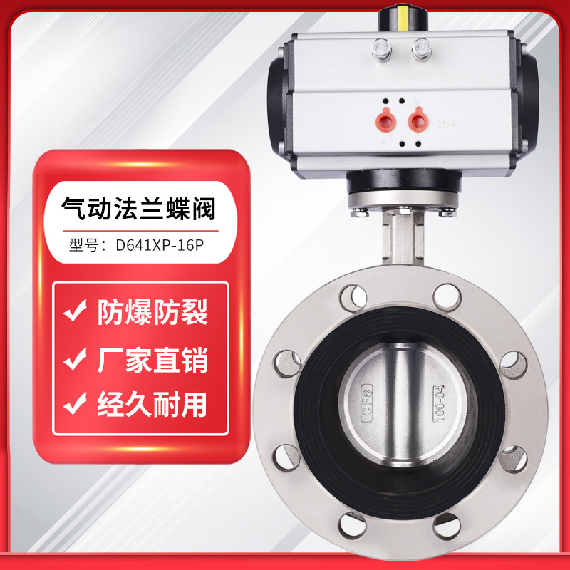 气动法兰蝶阀快速切断D641X-16Q/P污水软密封阀门DN50 65 80 100