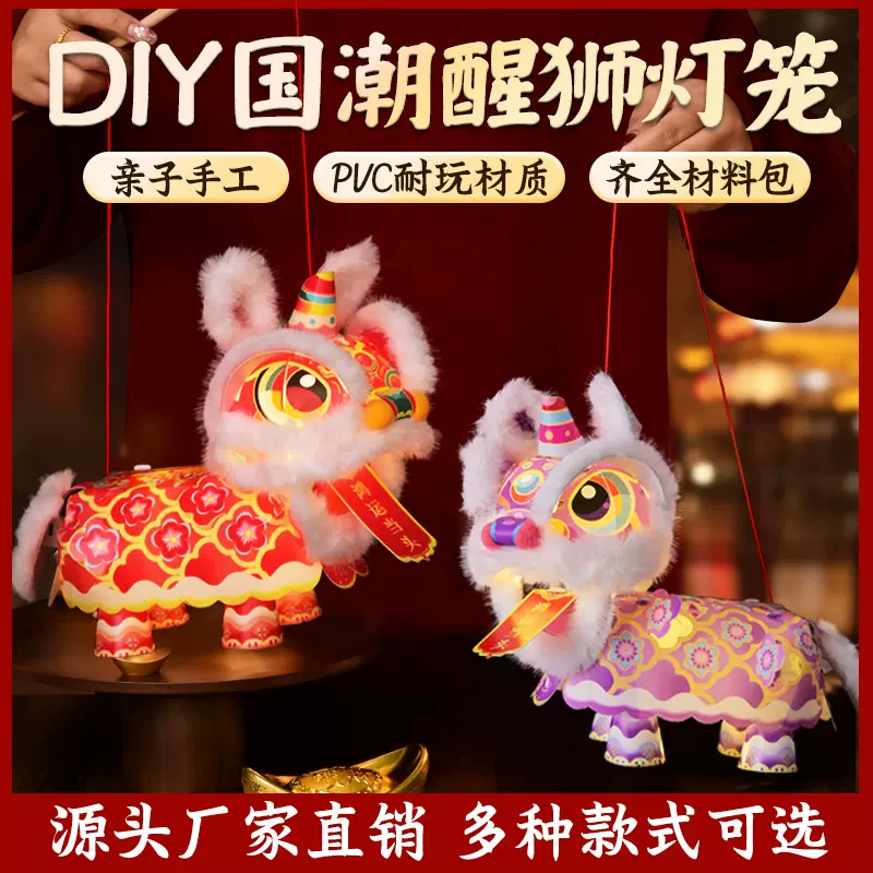 元旦新年春节醒狮灯笼马年新款灯笼手工diy材料包制作狮子花灯