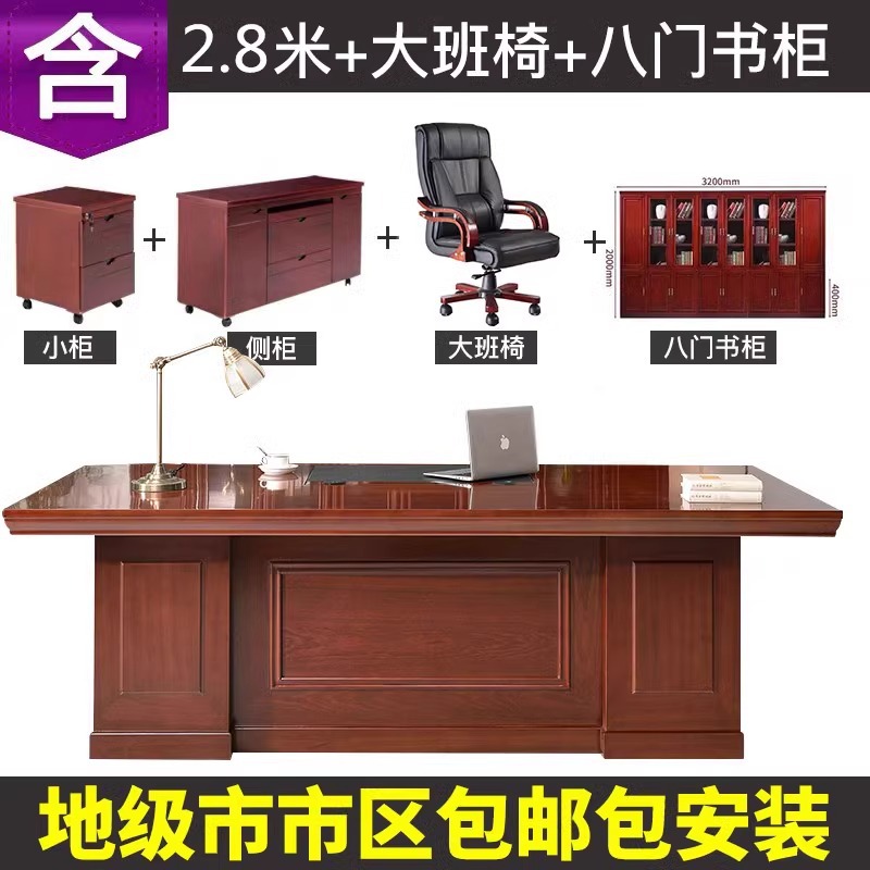 2.8m 임원 테이블 + 임원 의자 + 4도어 옷장