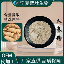 人参粉UV4%人参皂甙厂家直供食品级保健品原料植物提取物人参原粉