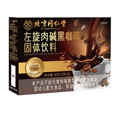 北京同仁堂左旋肉アルカリ黒コーヒー砂糖なし0脂コーヒーアメリカコーヒー粉インスタント代理