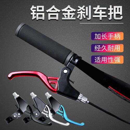 Aluminum alloy bike brake handle handle mountain bike children brake lever universal bike brake handle accessories set