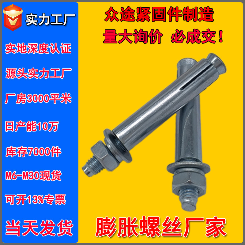 厂家 膨胀螺丝 膨胀螺栓 铁镀锌外膨胀丝m8M10国标非标拉爆膨胀栓