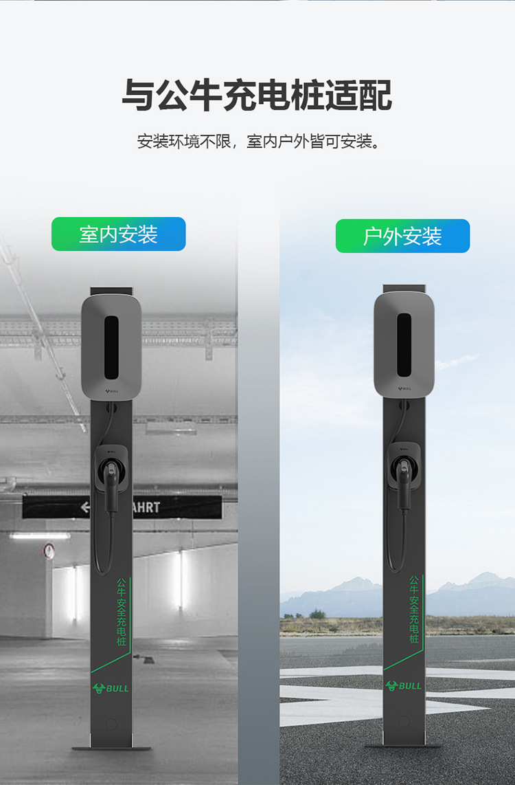 BULL (BULL) New Energy Electric Vehicle Safety charging pile column can be installed indoors and outdoors