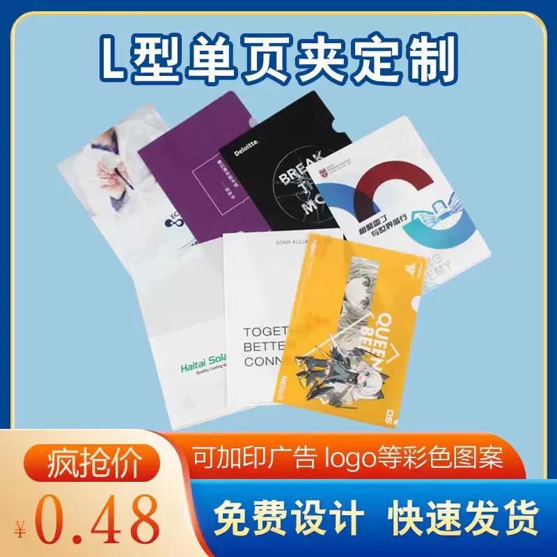 L型塑料文件夹透明彩色 A4单页夹卡通动漫资料夹档案册可定制logo