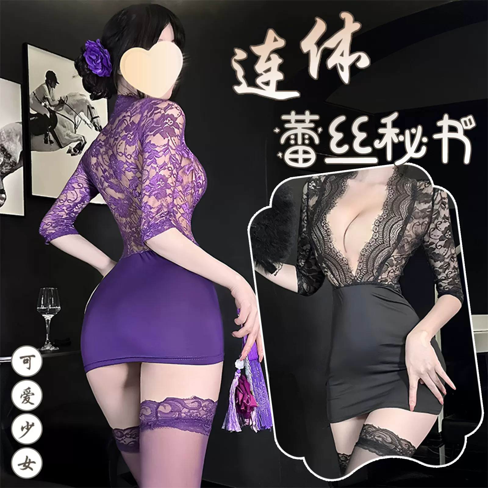 金宵情趣内衣性感蕾丝紫色夜店包臀裙聚拢秘书OL扮演套装免脱qqny